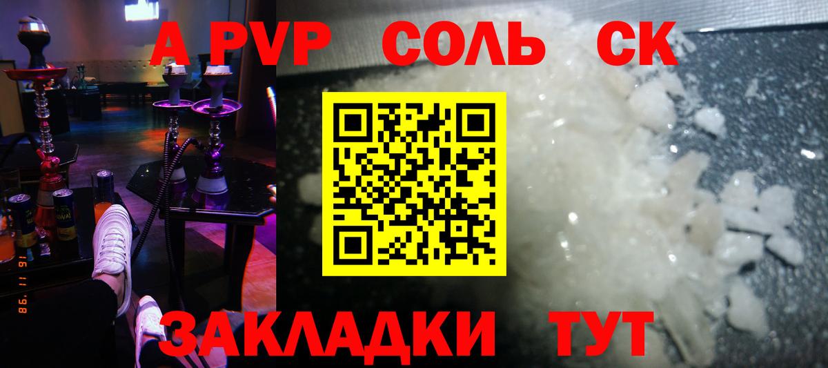 A-PVP кристаллы Брянск