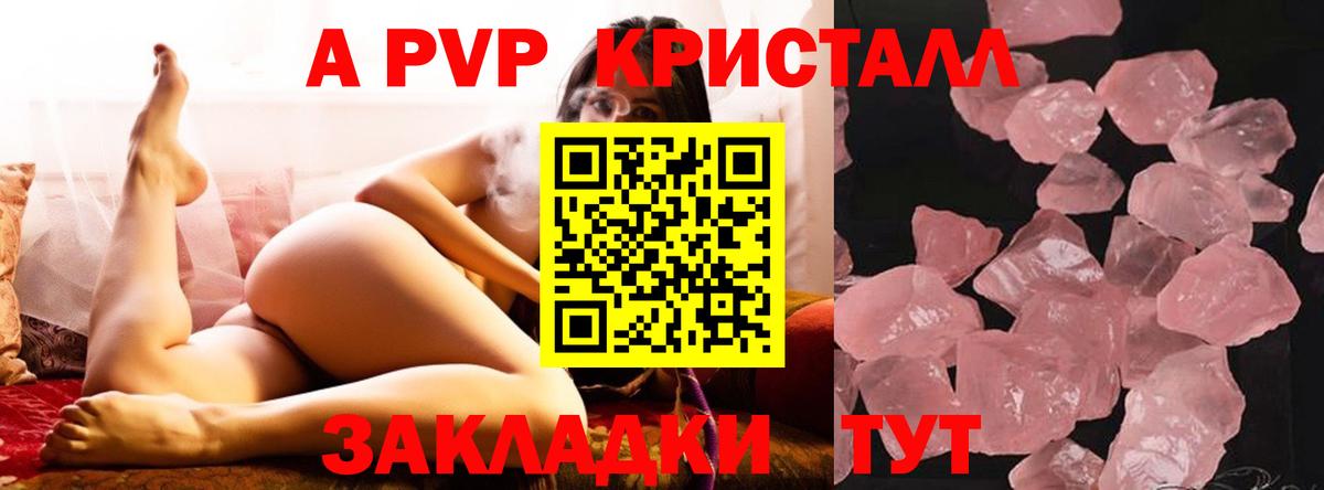 APVP кристаллы Брянск