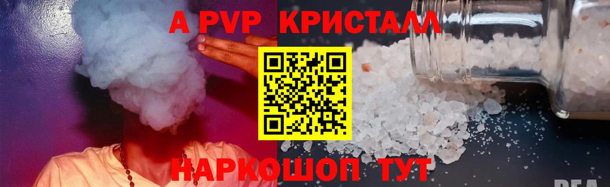 Альфа ПВП крисы CK  A PVP кристаллы  Брянск  Alfa_PVP Соль 