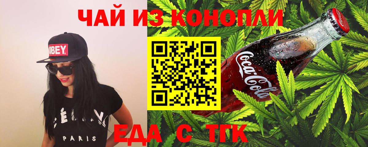 Брянск  Cannafood марихуана  Вход с VPN 