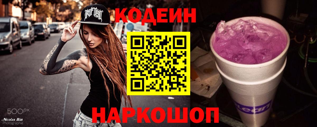 Кодеин Purple Drank  Брянск  Кодеиновый сироп Lean напиток Lean (лин) 
