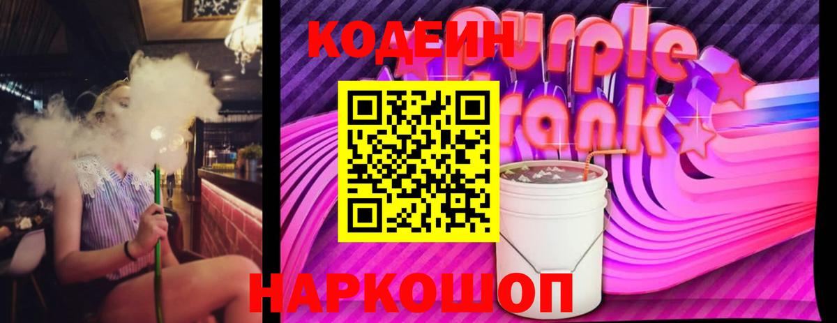 Кодеиновый сироп Lean напиток Lean (лин) Брянск
