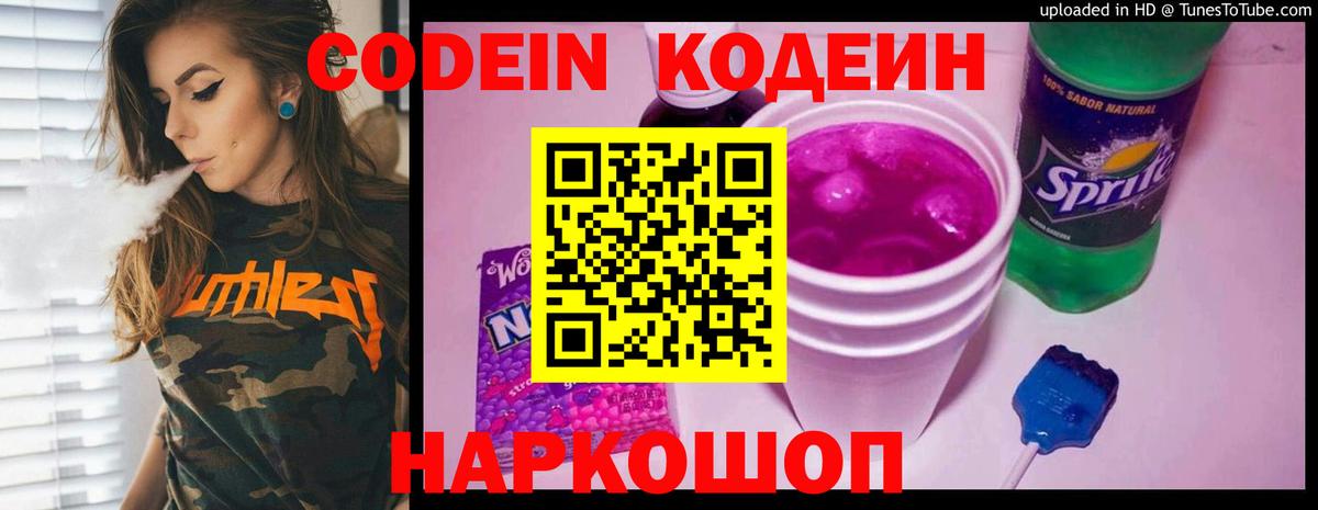 Кодеиновый сироп Lean Purple Drank  Codein напиток Lean (лин)  Брянск  Вход с VPN 