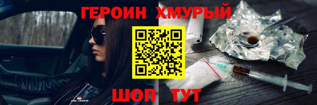 Героин герыч  Брянск 