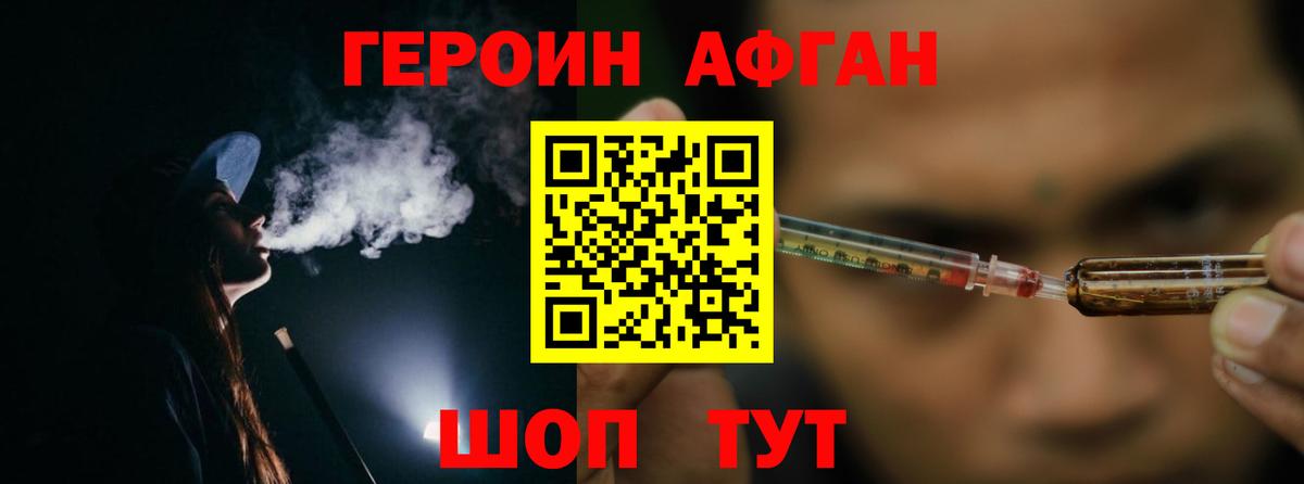 ГЕРОИН Heroin  Вход с VPN  Брянск 