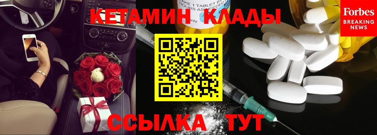 Брянск  КЕТАМИН VHQ  Вход с VPN 