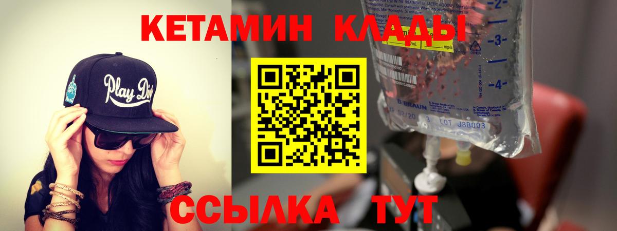 Кетамин ketamine Брянск