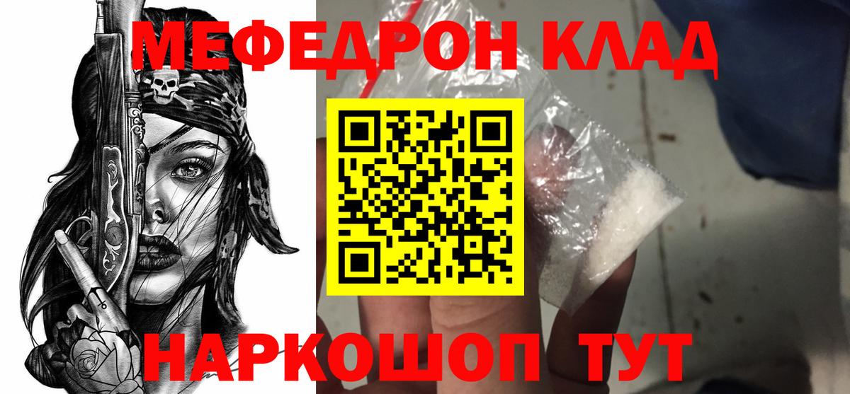 МЕФ кристаллы Брянск