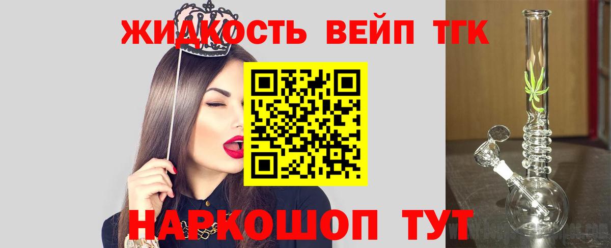 ТГК вейп Брянск